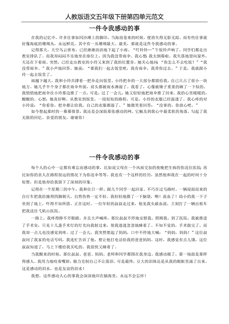 人教版语文五年级下册第四单元范文.doc_第2页