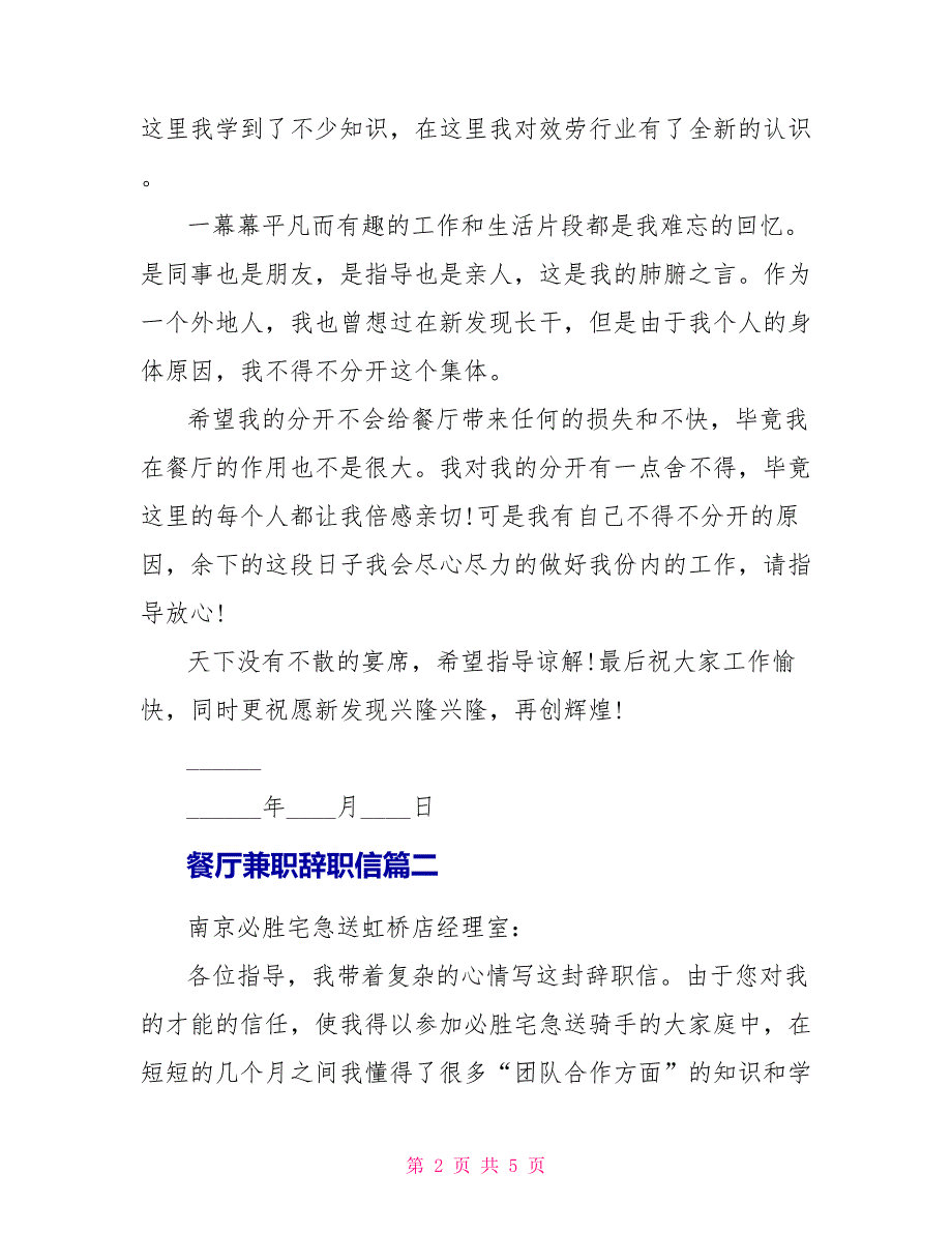 餐厅兼职辞职信范文_第2页