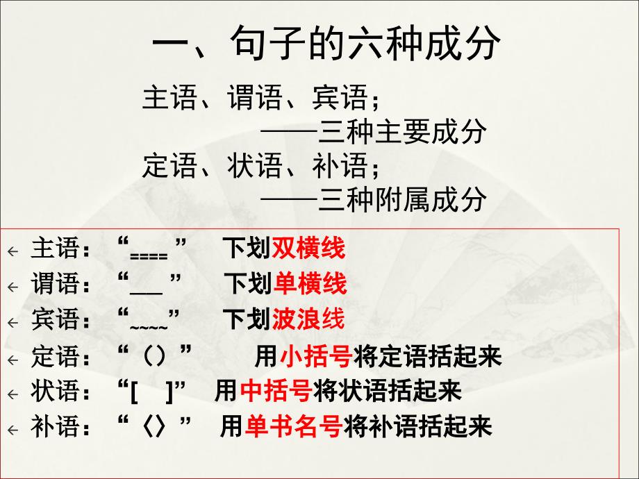 语文句子成分分析终结版.ppt_第2页