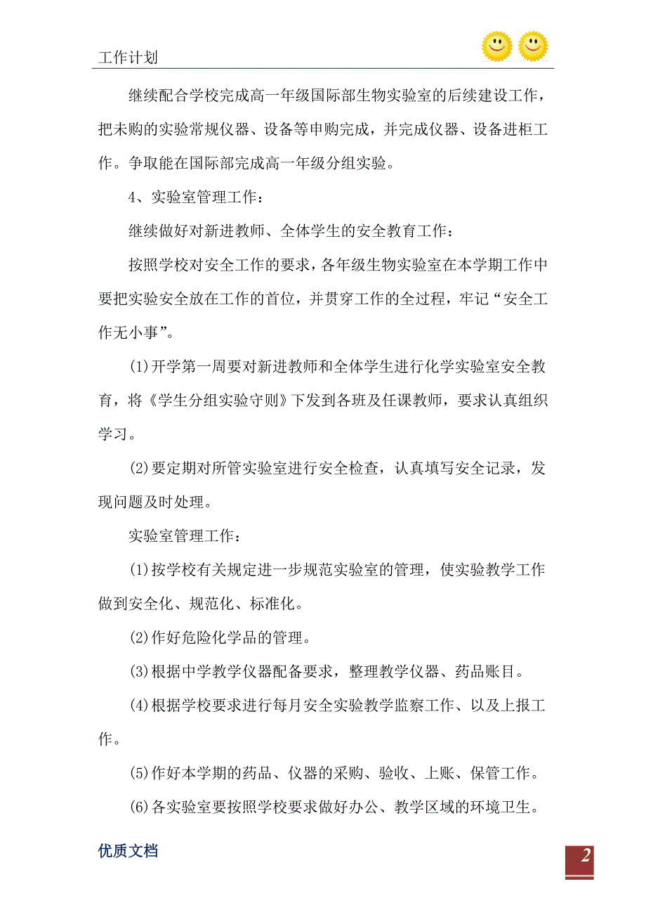 中学教务处工作计划范文五篇_第3页