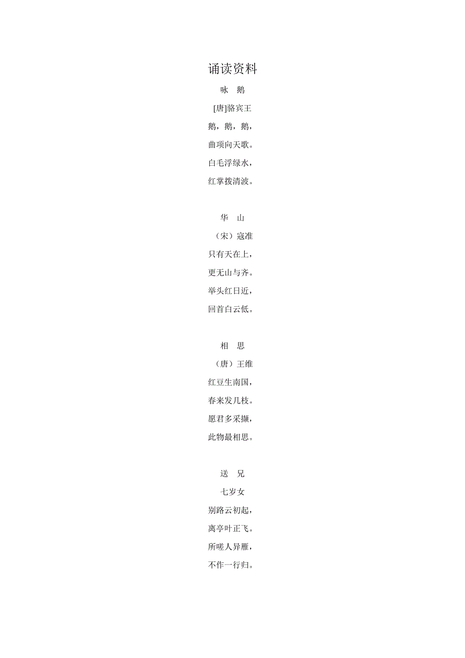 小学一年级诵读资料_第1页