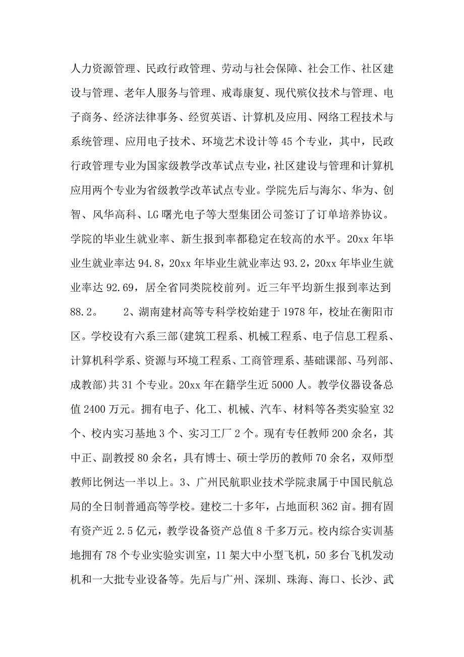 关于长沙、深圳等5所职业技术学院的考察报告_第2页