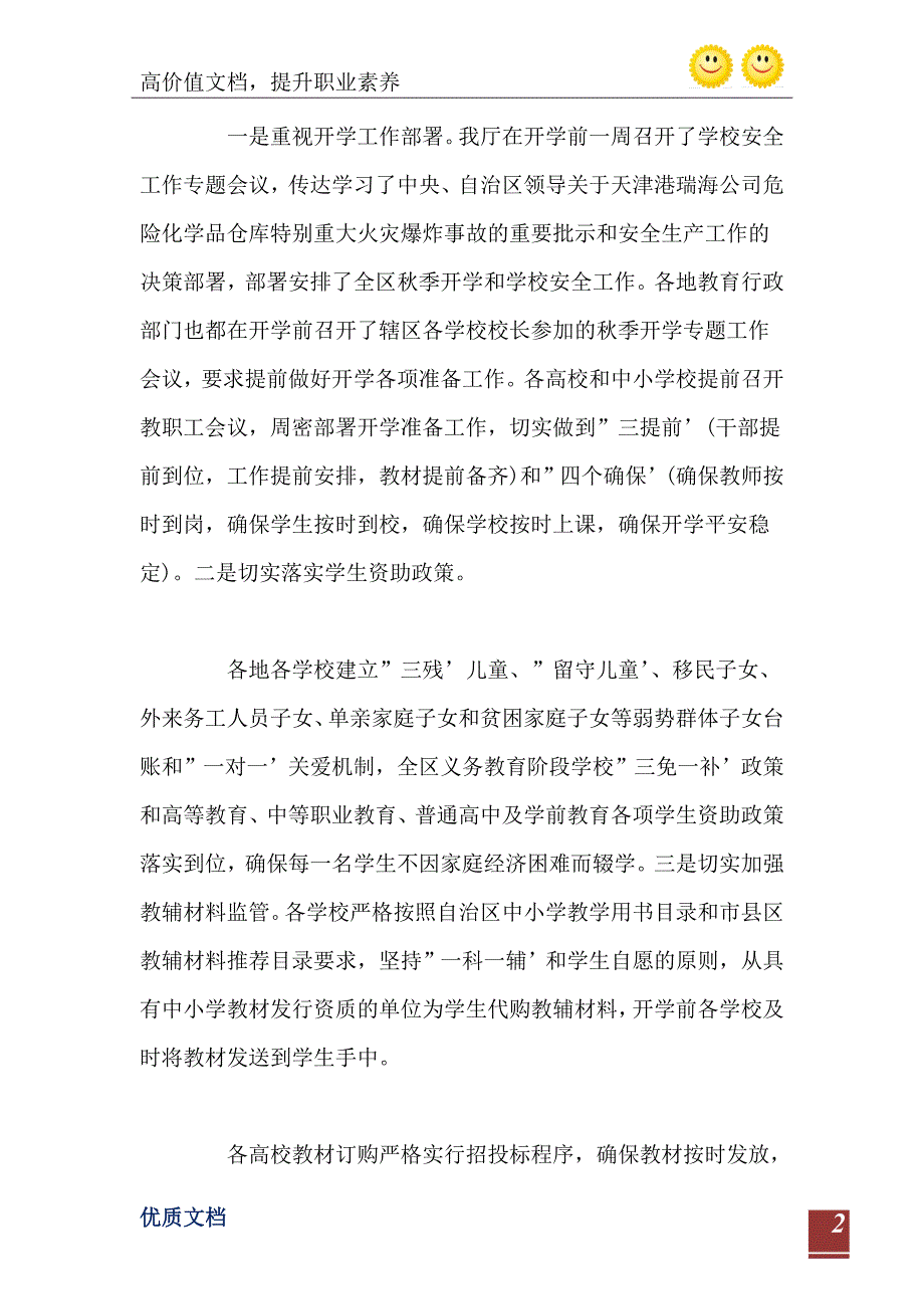 开学工作整改自查报告_第3页