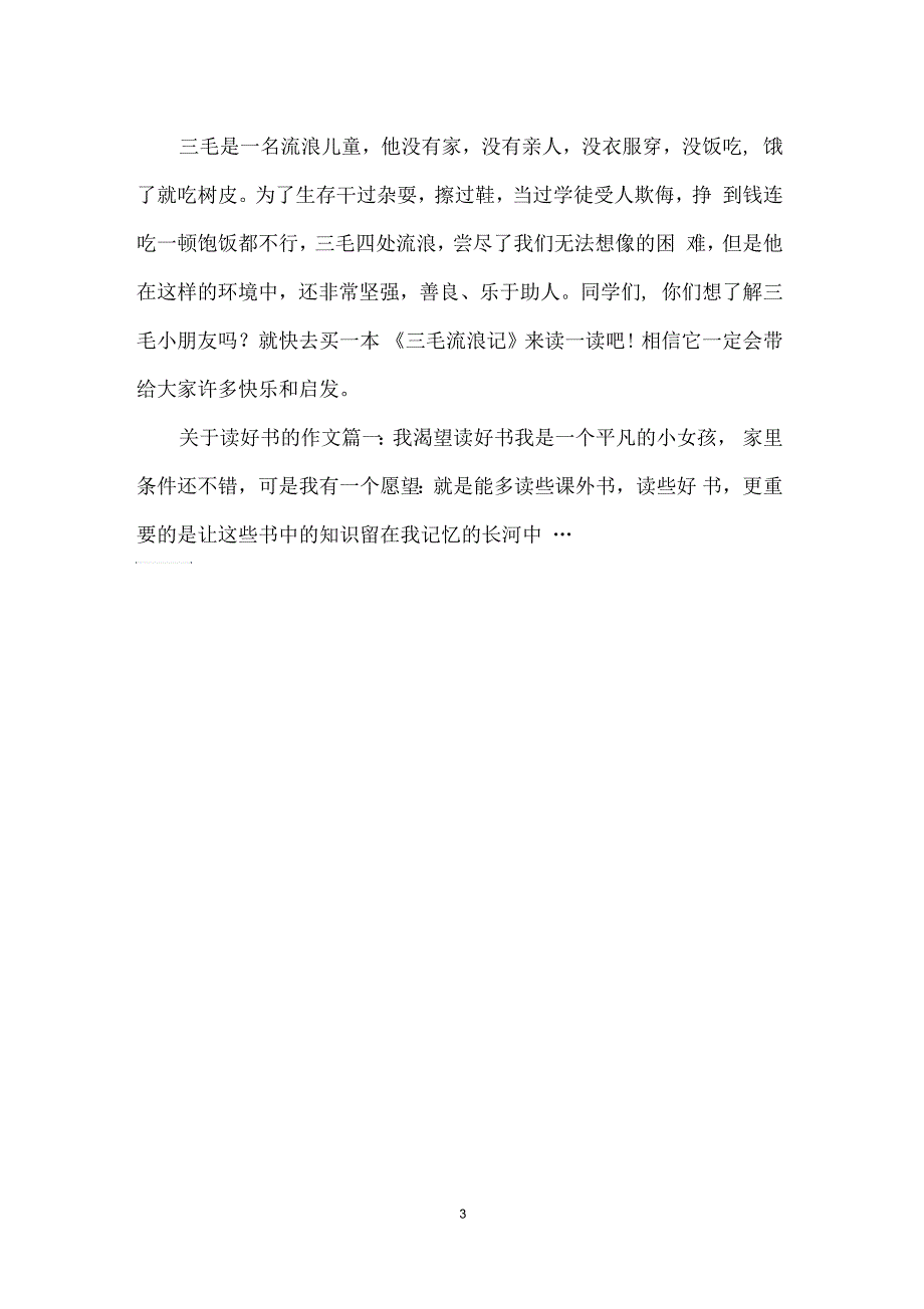 好书推荐作文200字_第3页