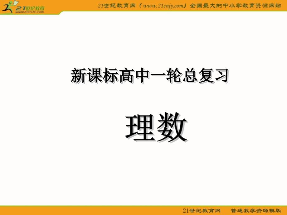 定积分及简单应用课件_第1页