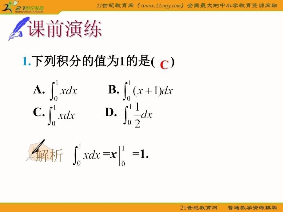 定积分及简单应用课件_第5页