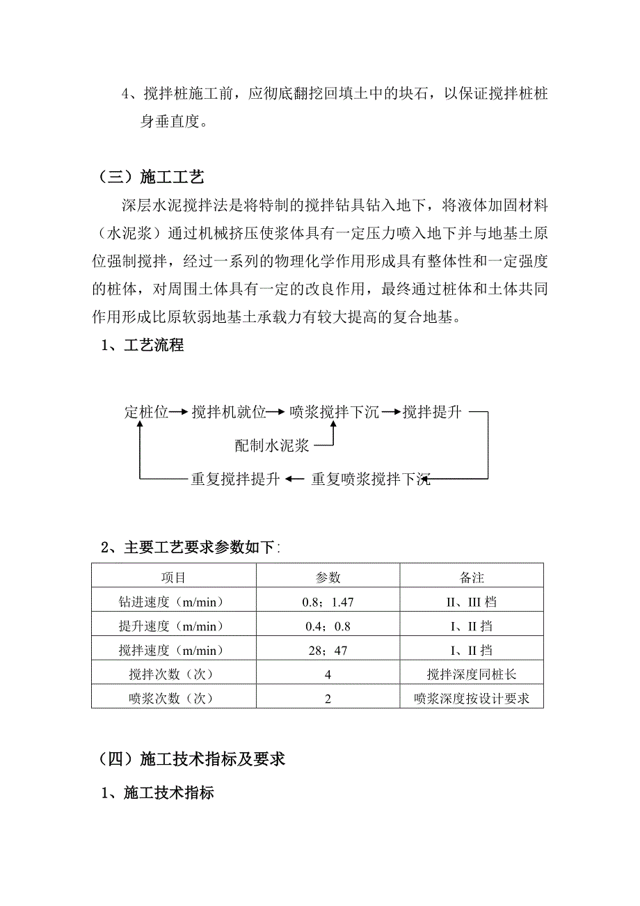 支护工程施工组织设计_第3页