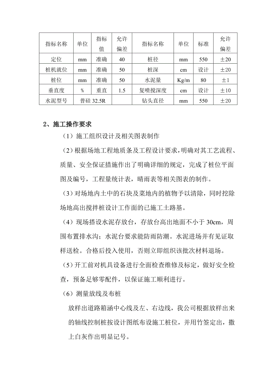 支护工程施工组织设计_第4页