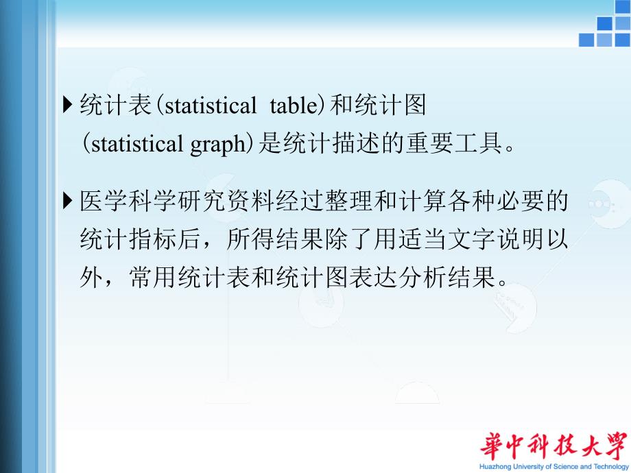 医学统计学课件：12统计表和统计图_第3页