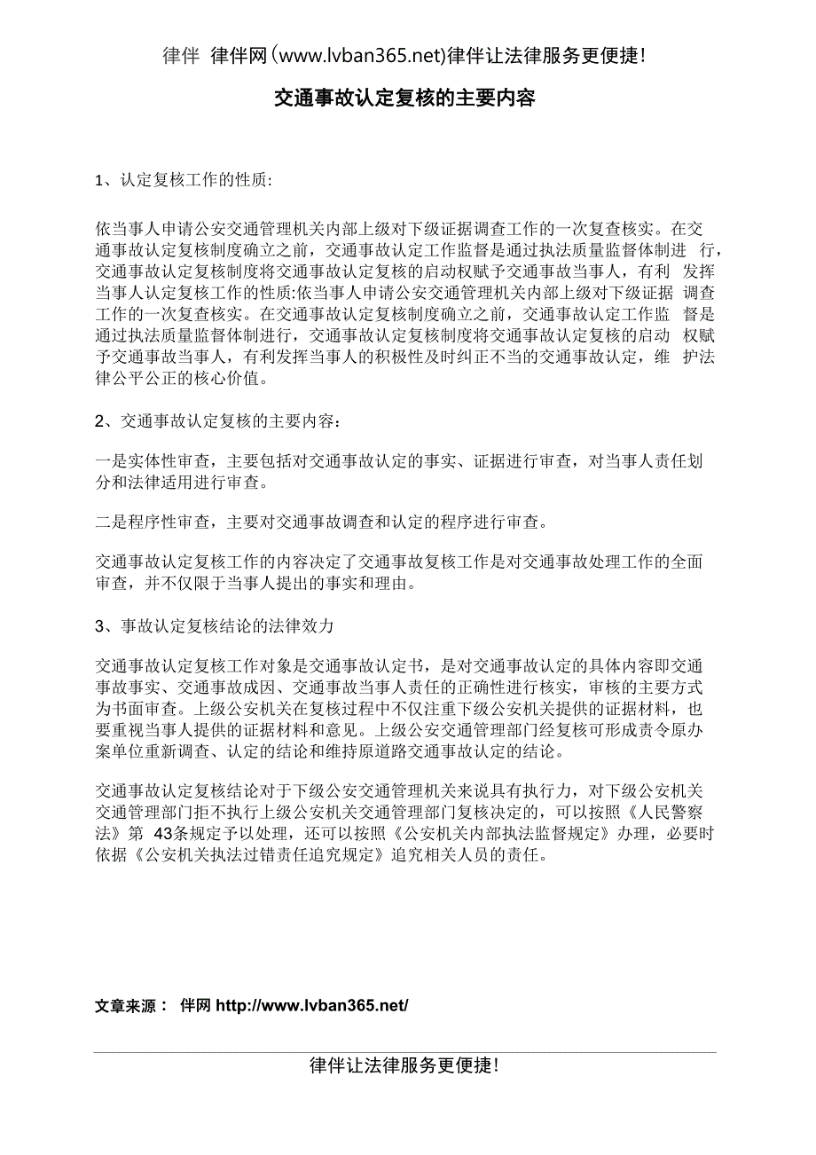 交通事故认定复核的主要内容_第1页