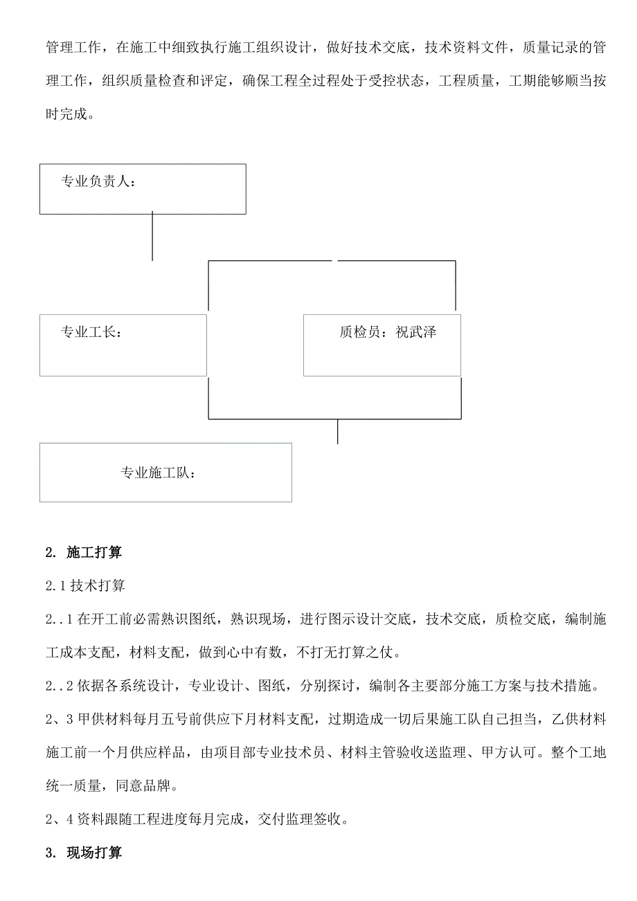 给排水采暖消防通风施工方案_第4页