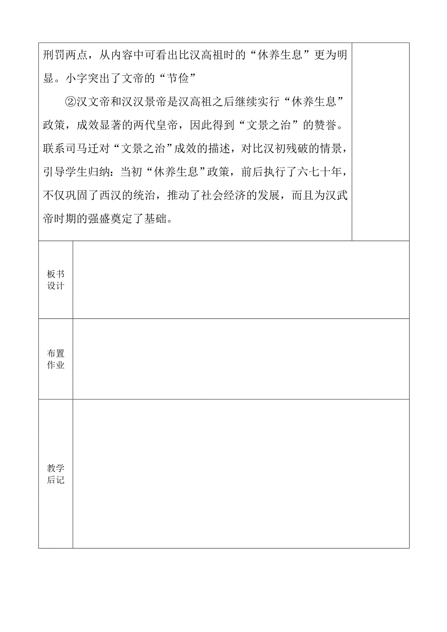 第10课　“休养生息”与“文景之治”.doc_第3页