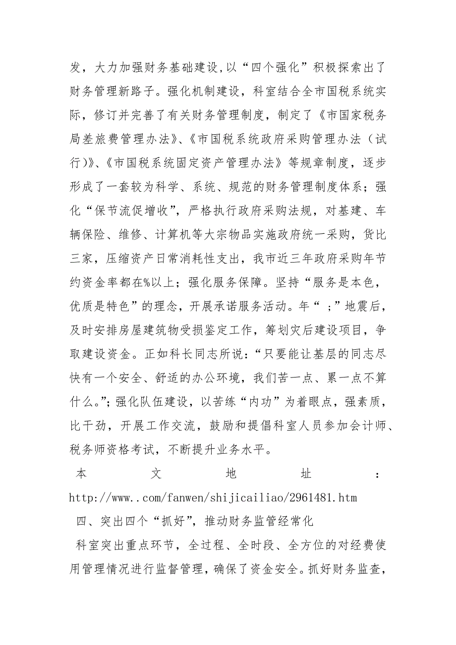 国税局优秀科室事迹申报材料.docx_第3页