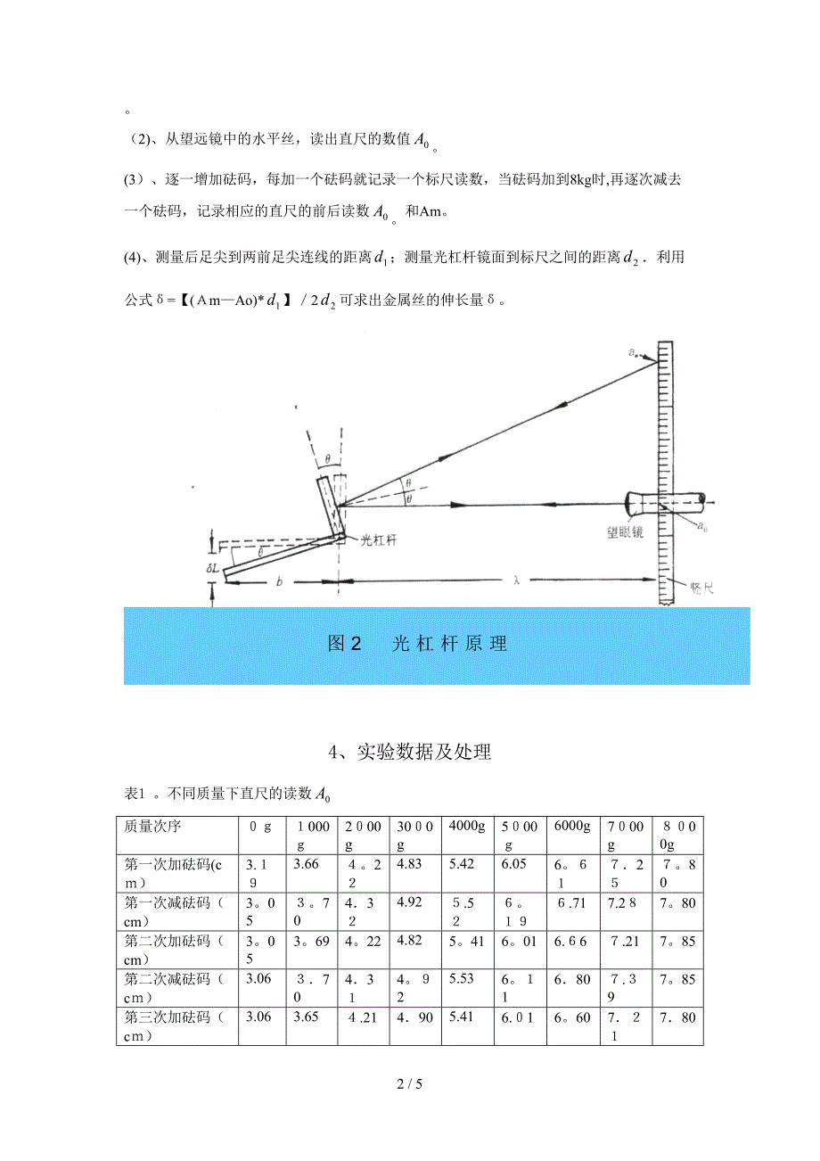 利用一小段金属丝,研究这种金属丝的伸长弹性规律_第2页