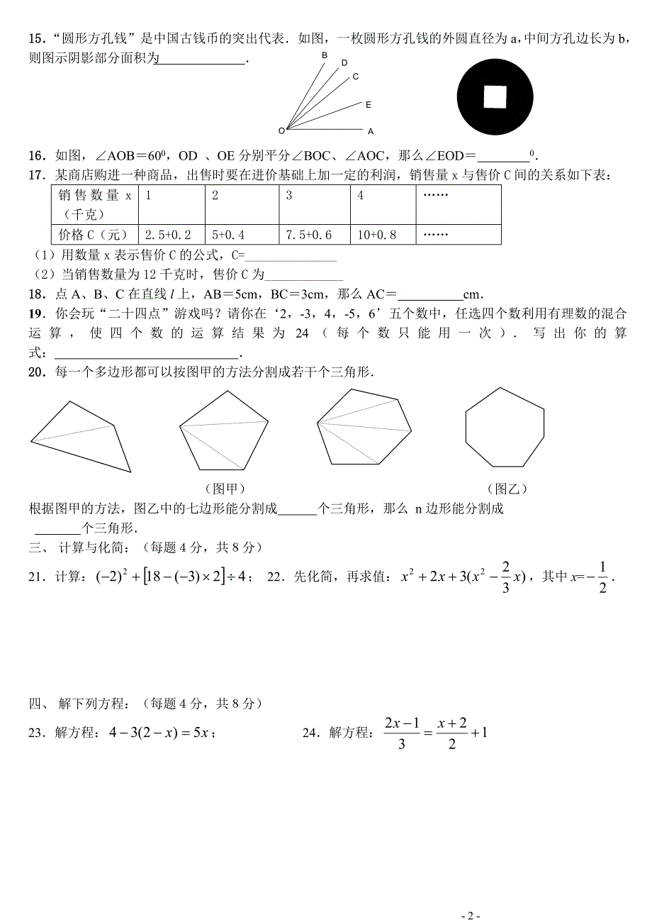 七年级上学期期末数学综合复习试卷2班级姓名_第2页