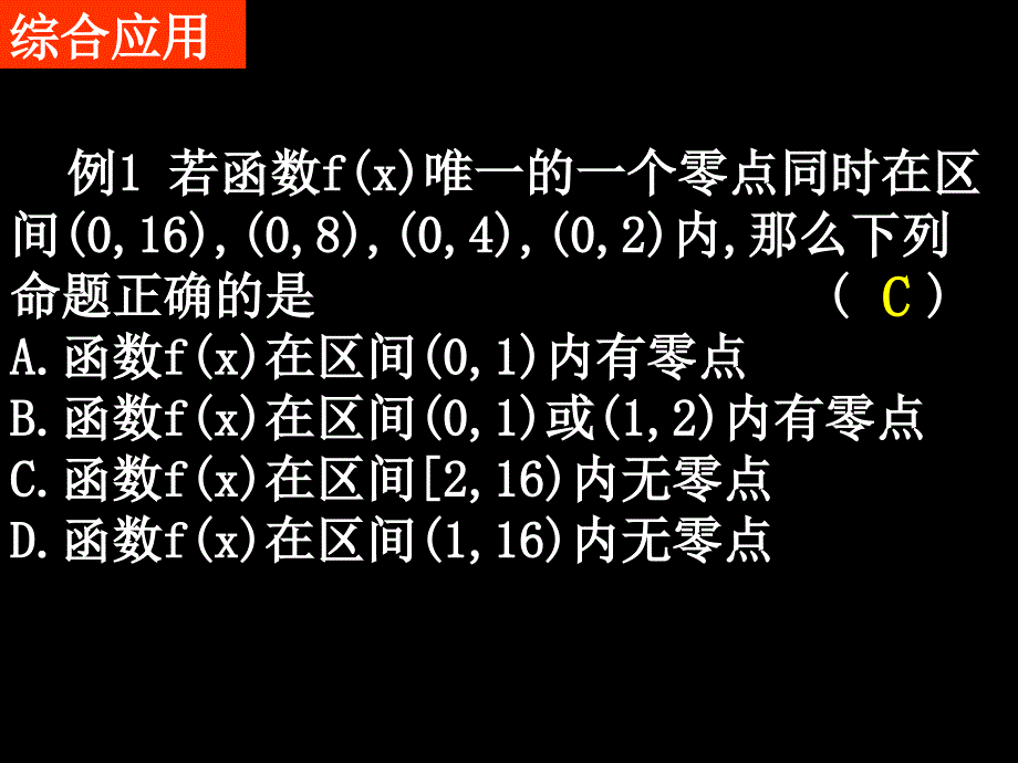 高一数学单元复习_第3页