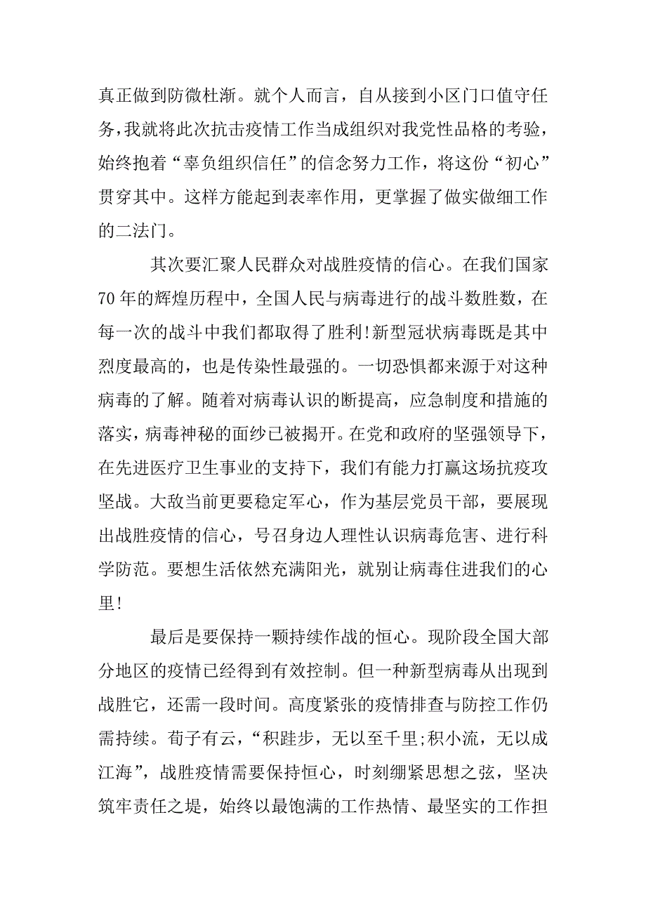 疫情防控志愿者心得体会(2篇).doc_第3页