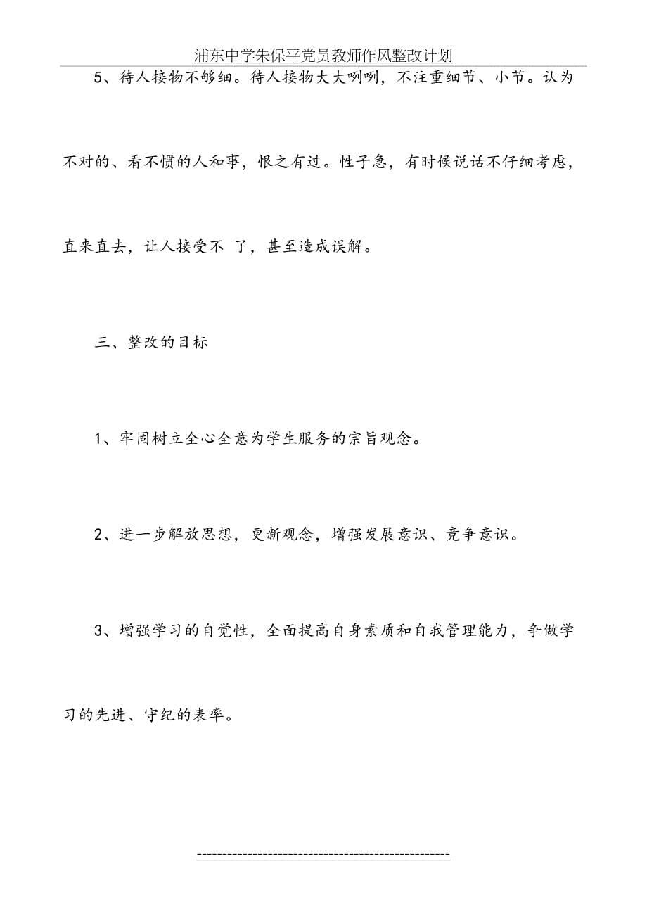 教师个人作风整顿整改措施_第5页