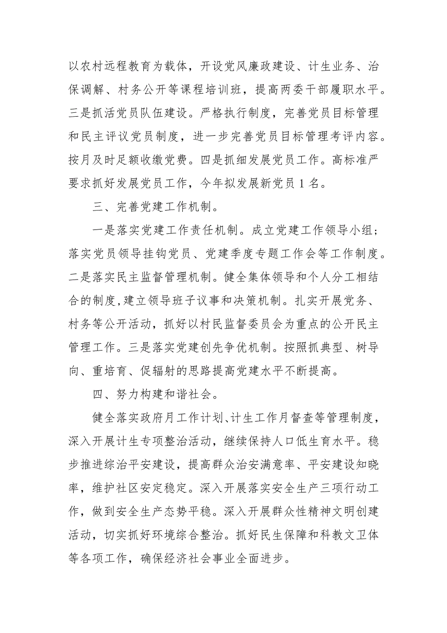 村党支部公开承诺书 2021年党支部公开承诺书_第2页