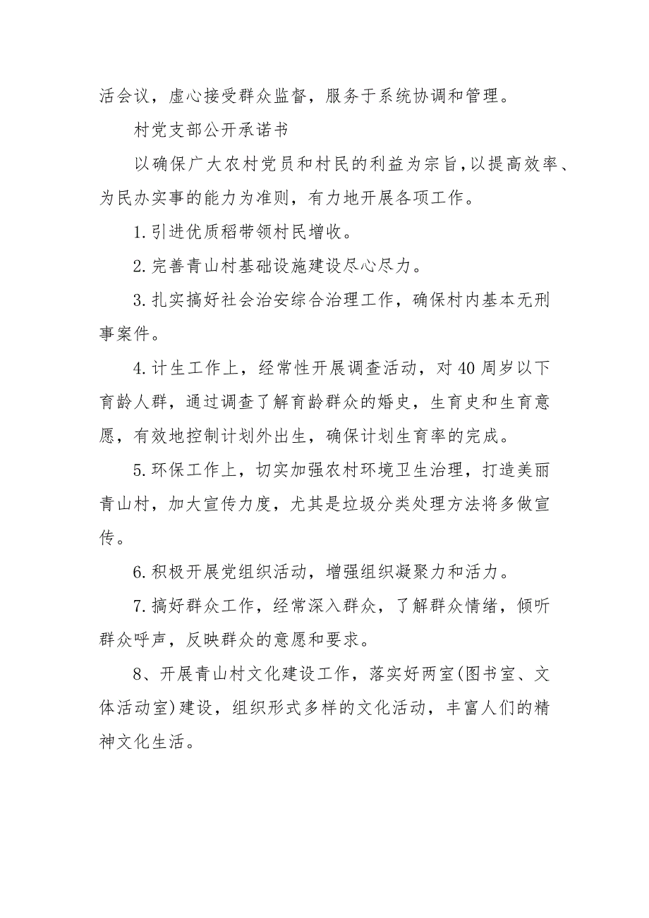 村党支部公开承诺书 2021年党支部公开承诺书_第4页