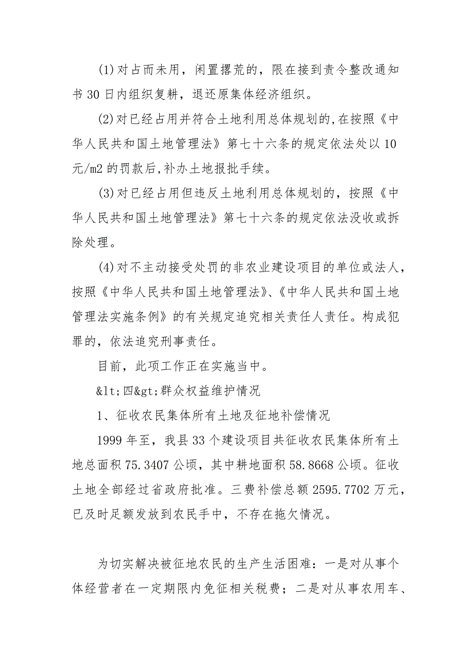 2021县国土局国土资源综合执法检查自查情况报告.docx_第3页