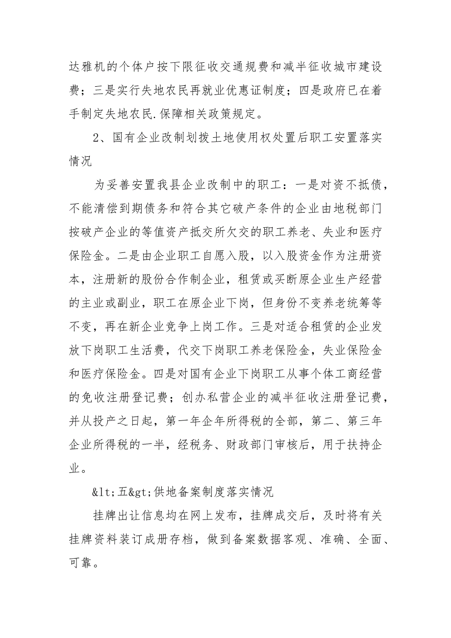 2021县国土局国土资源综合执法检查自查情况报告.docx_第4页