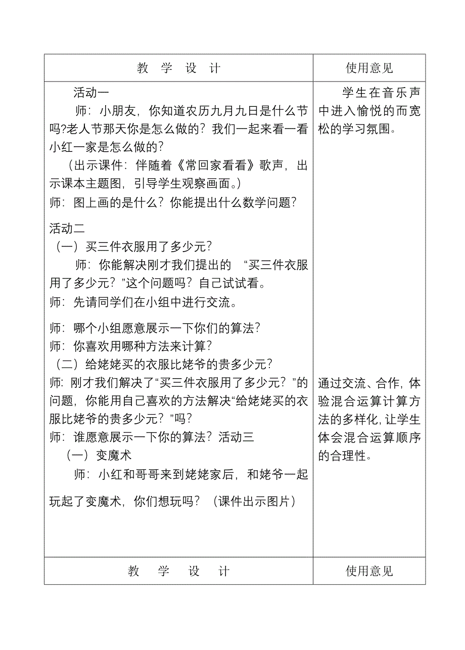 二年级数学下册第六单元_第2页