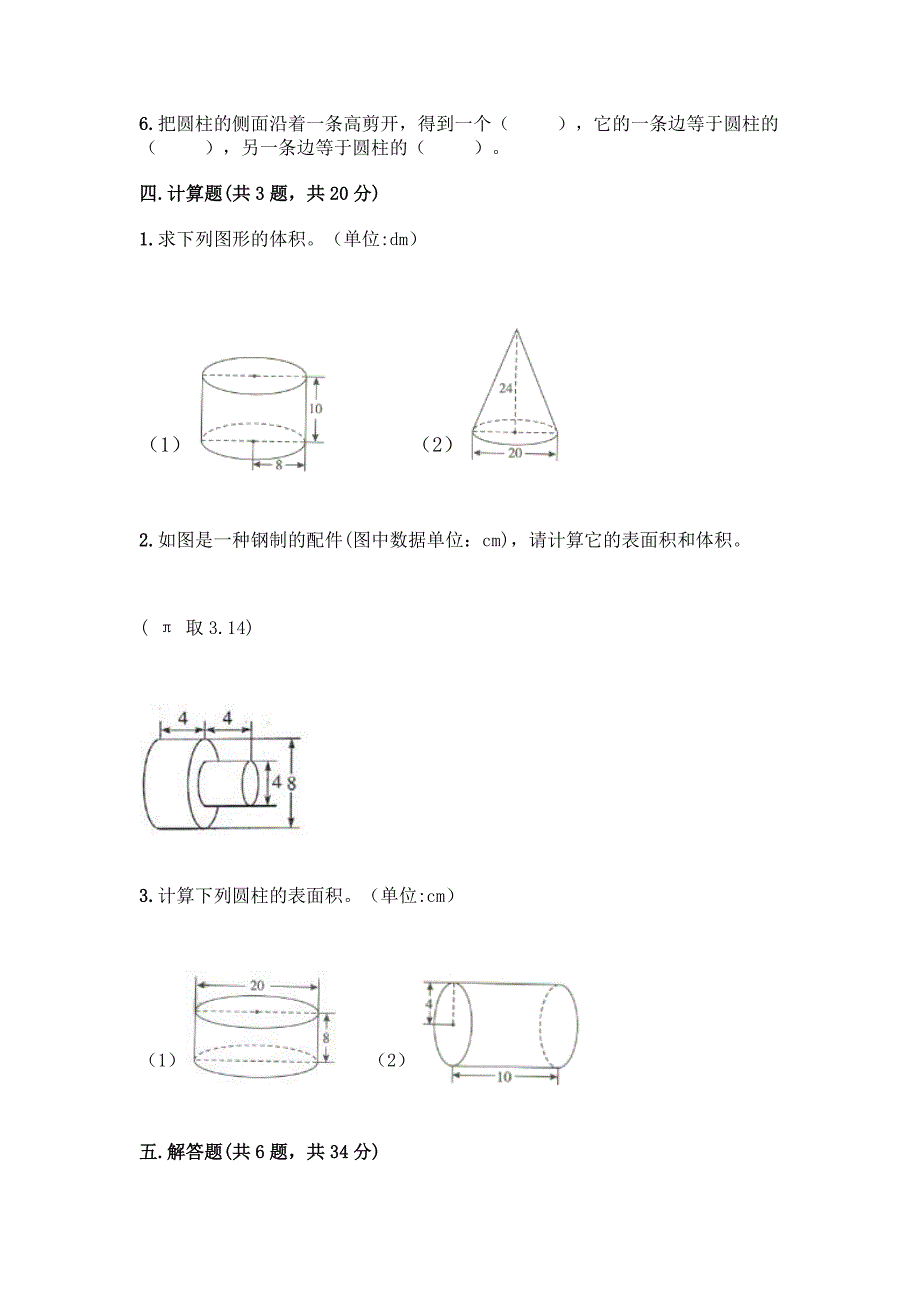 人教版六年级下册数学第三单元《圆柱与圆锥》测试卷(综合题).docx_第3页