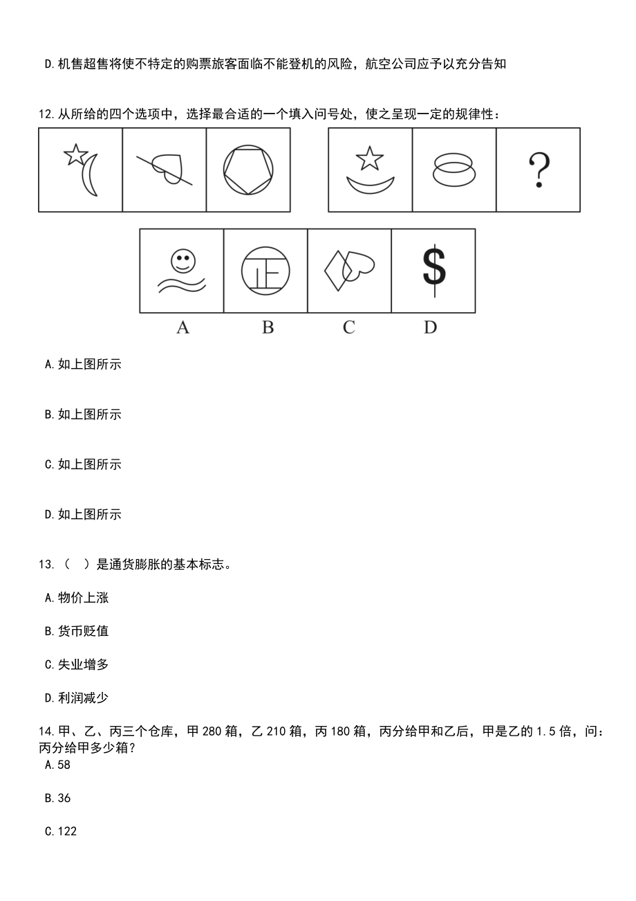 2023年05月四川省大英县教育和体育局机关公开遴选4名工作人员笔试题库含答案带解析_第4页