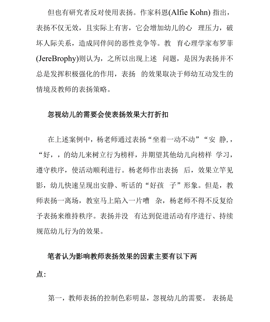 案例：幼教表扬有策略巧妙使用方有效_第2页