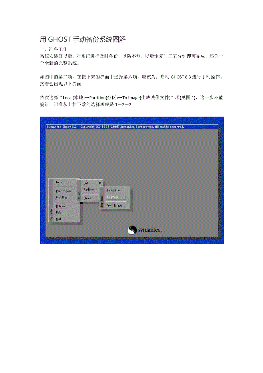 用GHOST手动备份系统图解.doc_第1页