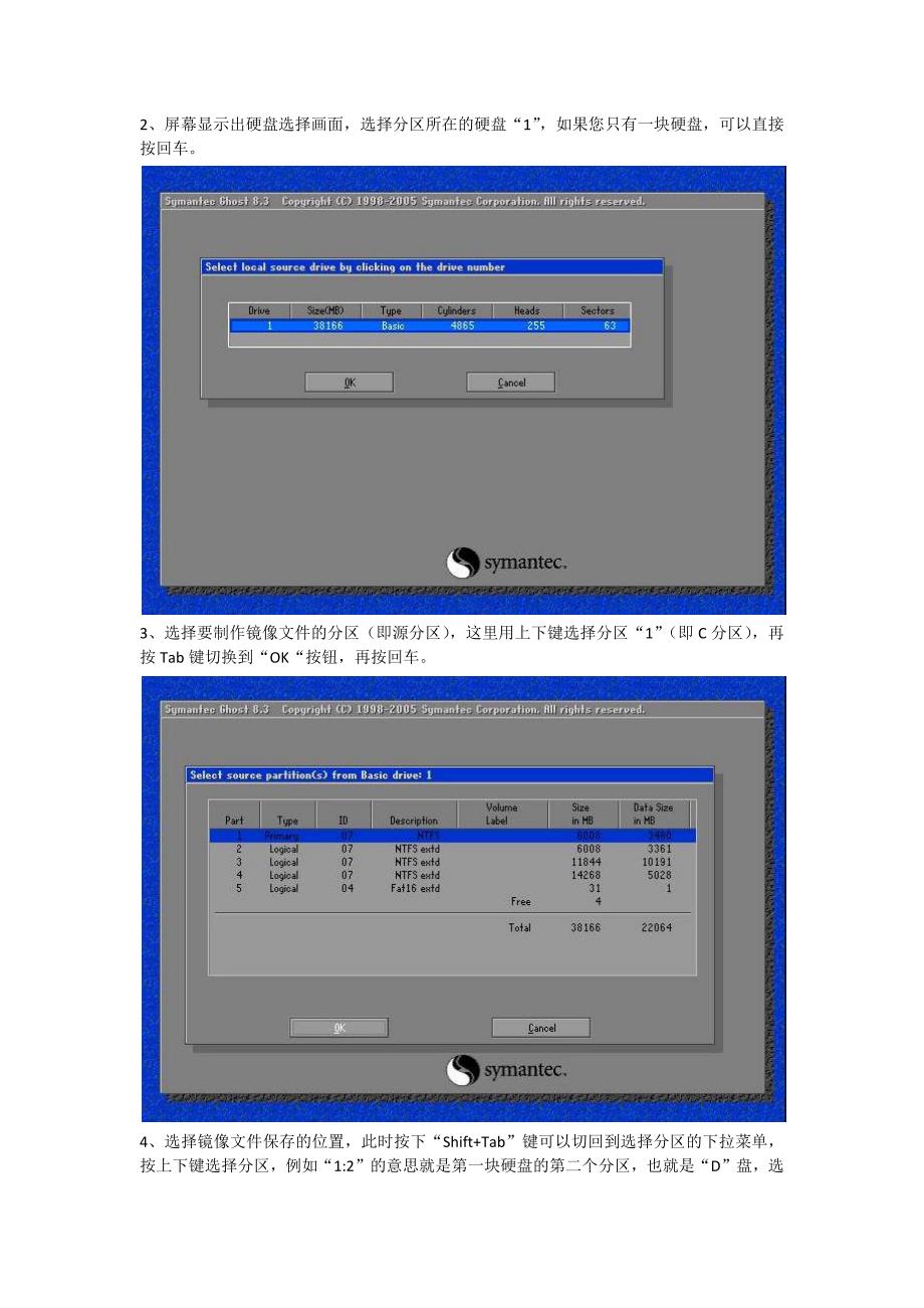 用GHOST手动备份系统图解.doc_第2页