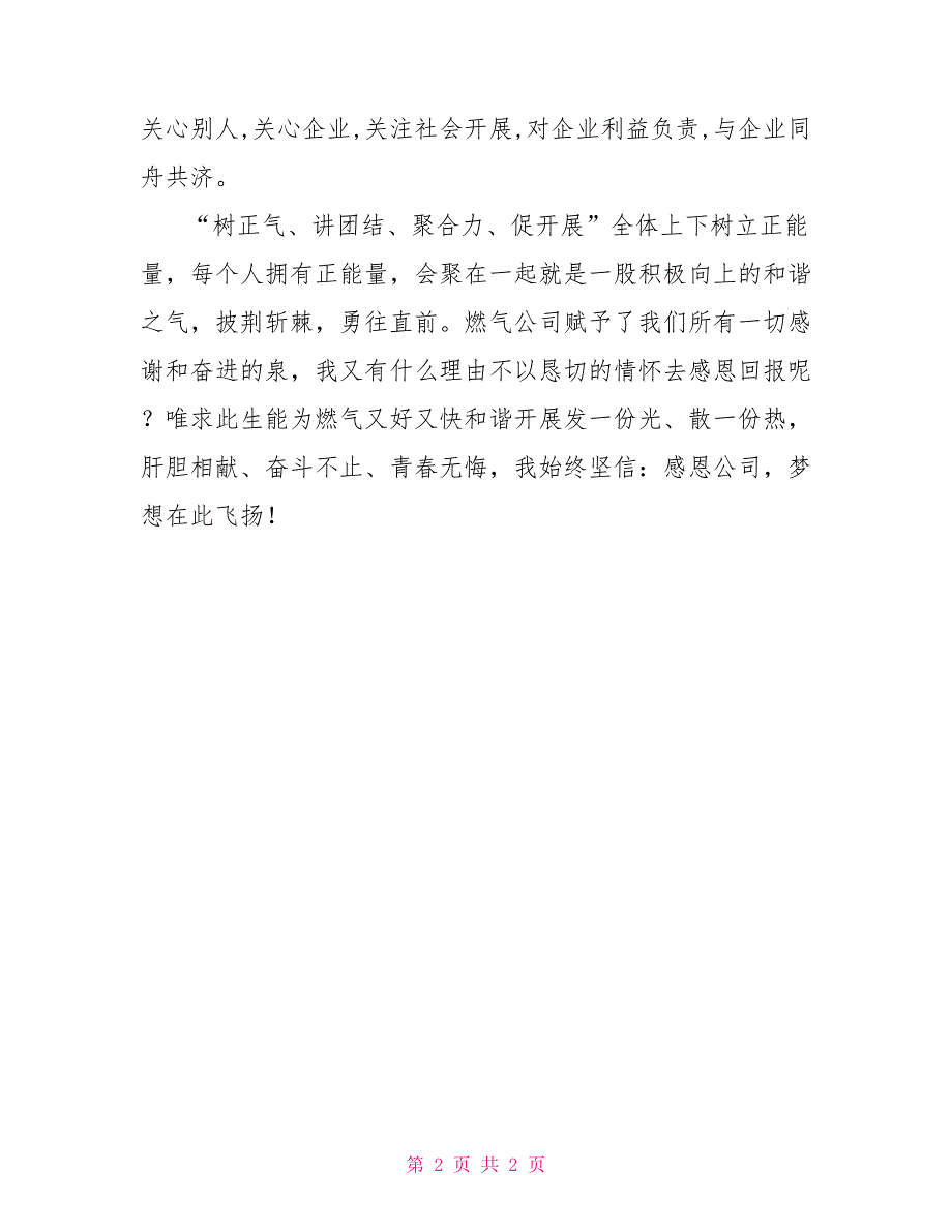 燃气公司树讲聚促活动心得体会燃气公司心得体会_第2页