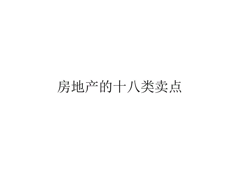 房地产广告基础入门_第1页