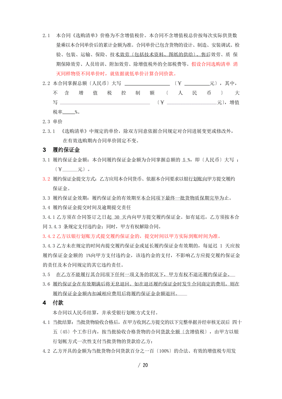 2023年O级过滤器空气滤芯等打包采购合同_第2页