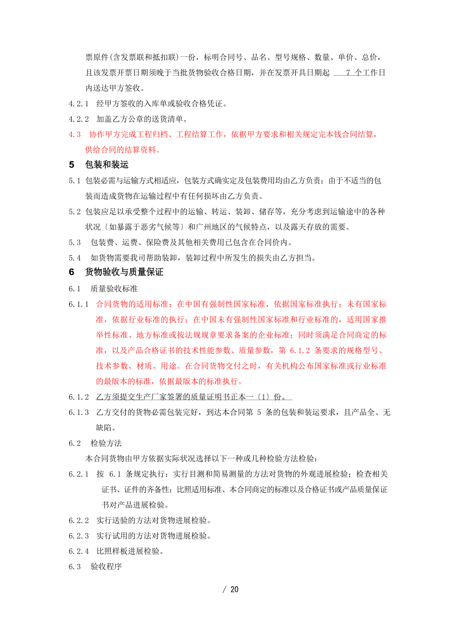 2023年O级过滤器空气滤芯等打包采购合同_第3页