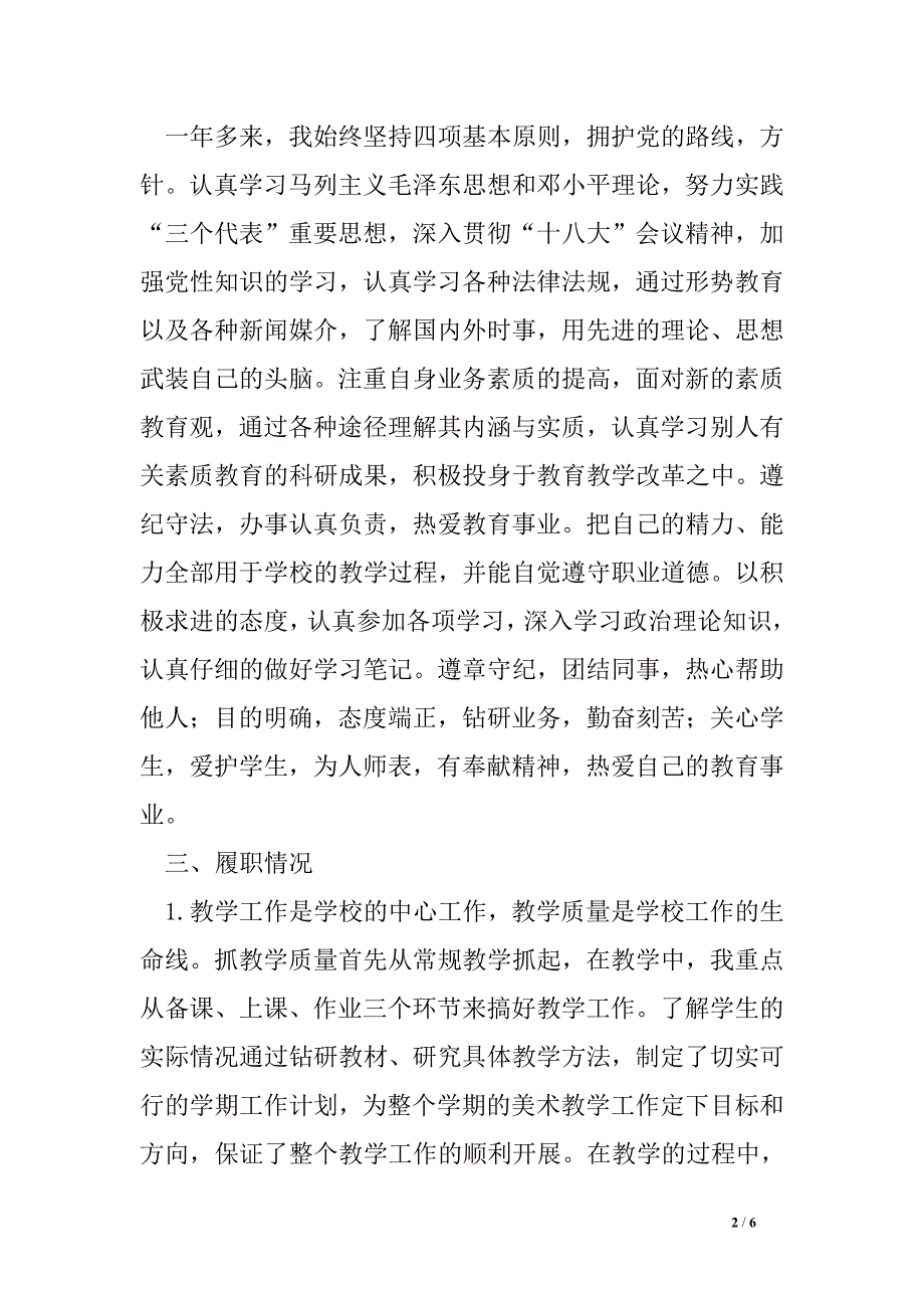 xx—xx学年度第一学期小学美术教师工作总结.doc_第2页