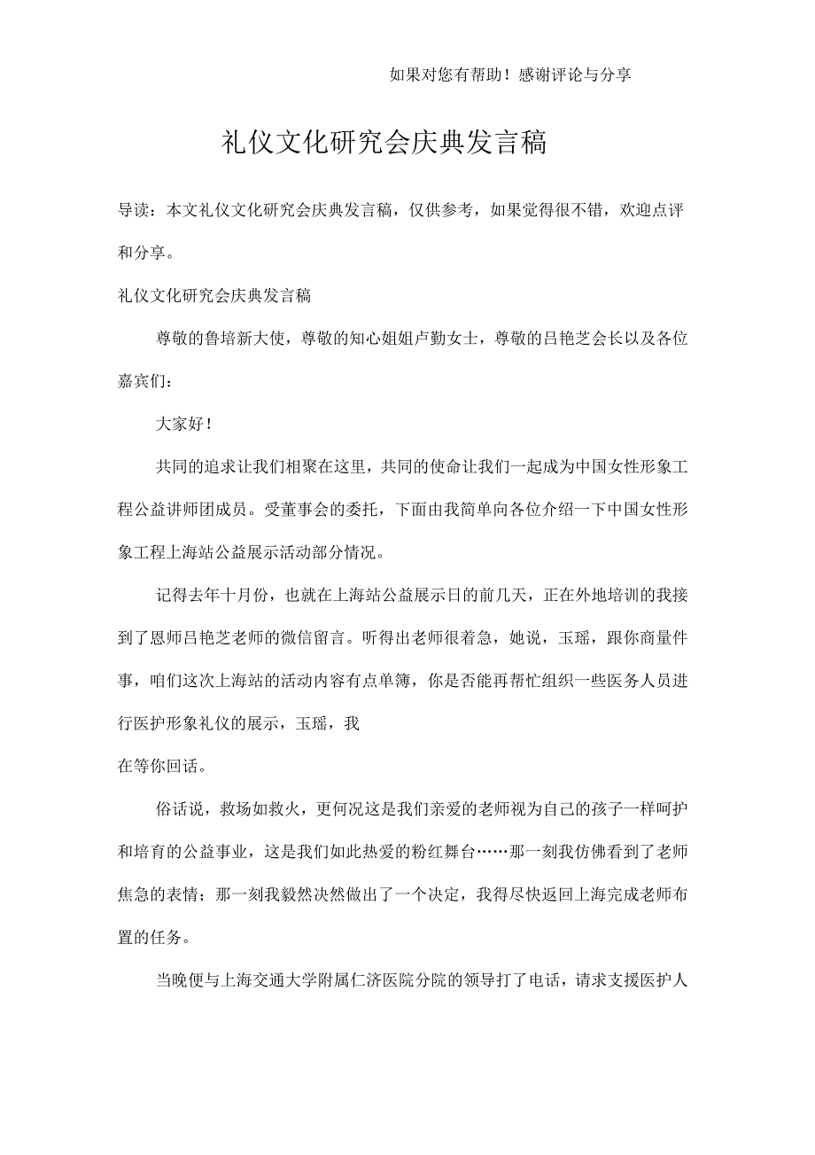 礼仪文化研究会庆典发言稿_第1页