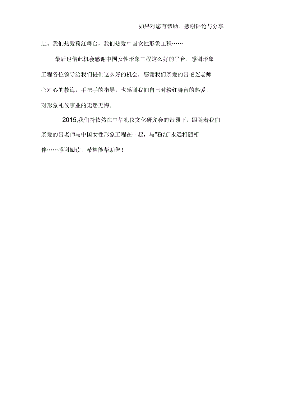 礼仪文化研究会庆典发言稿_第3页