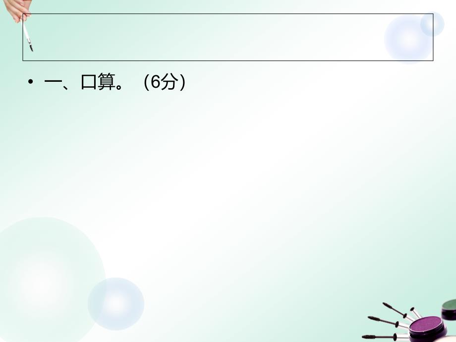 人教版六年级上册数学第四单元试卷_第2页