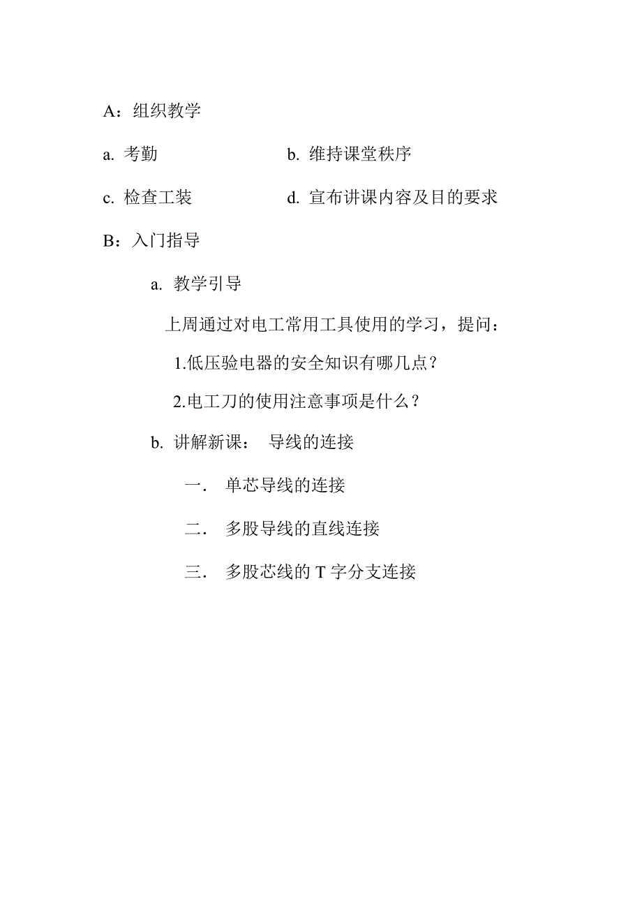 1-2导线连接_第1页