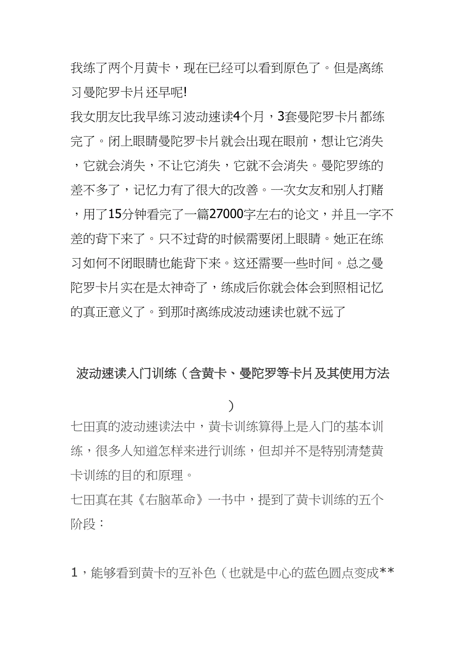 曼陀罗卡训练全解(DOC 35页)_第1页