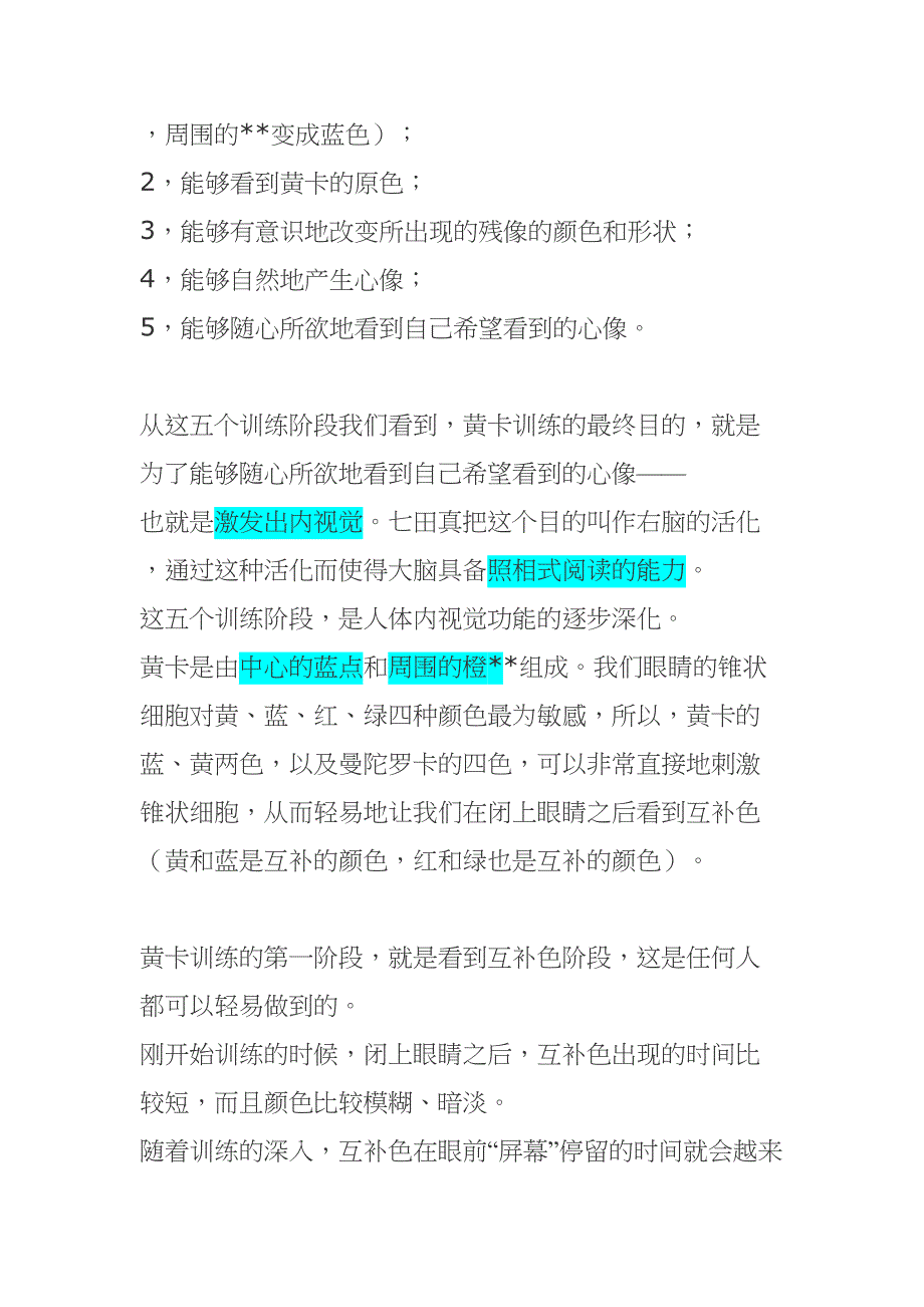 曼陀罗卡训练全解(DOC 35页)_第2页