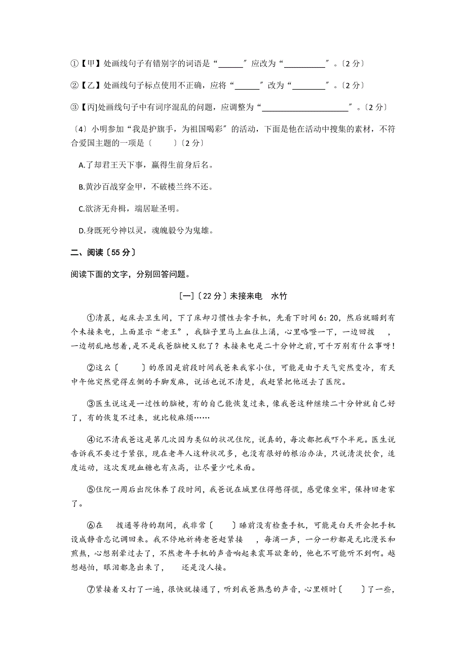 安徽省十校联考2020届九年级上学期第一次月考语文试题.docx_第3页