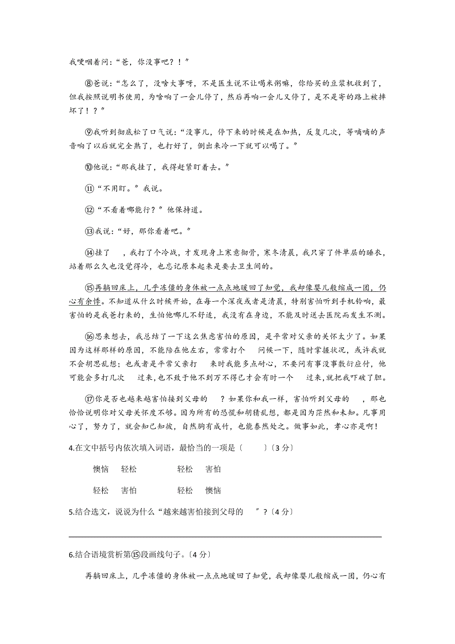 安徽省十校联考2020届九年级上学期第一次月考语文试题.docx_第4页