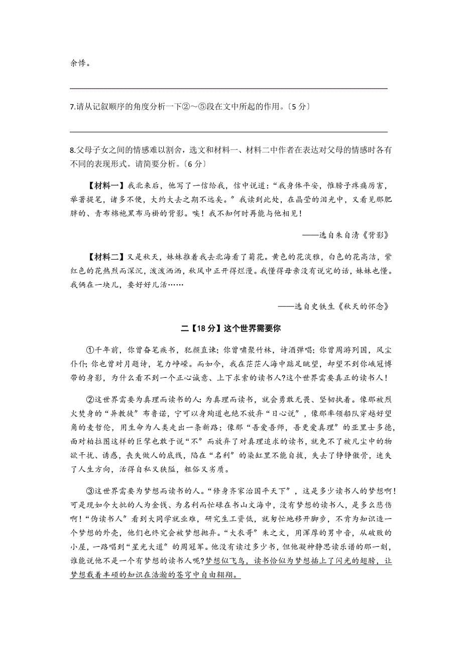 安徽省十校联考2020届九年级上学期第一次月考语文试题.docx_第5页