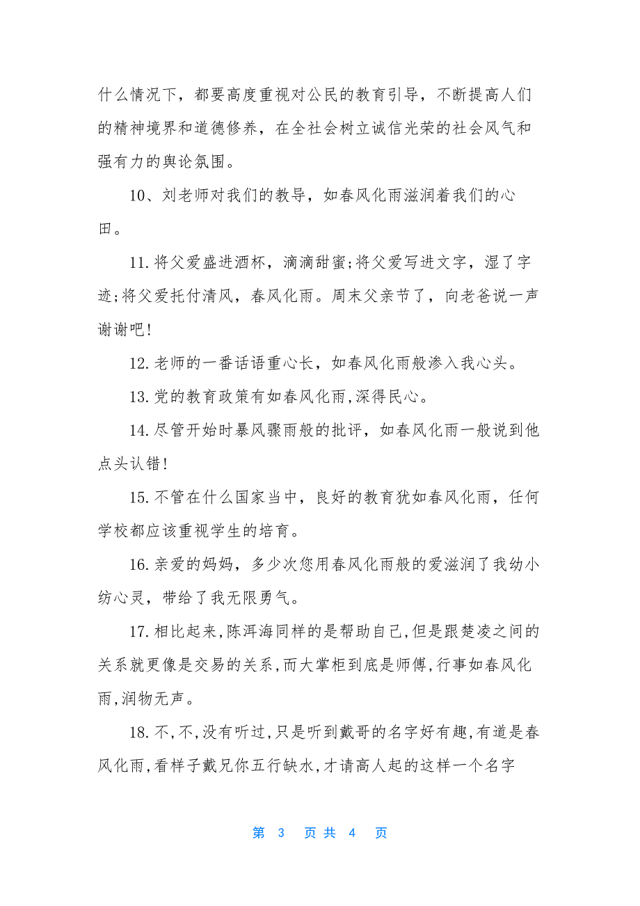 春风化雨的意思【春风化雨的典故】.docx_第3页