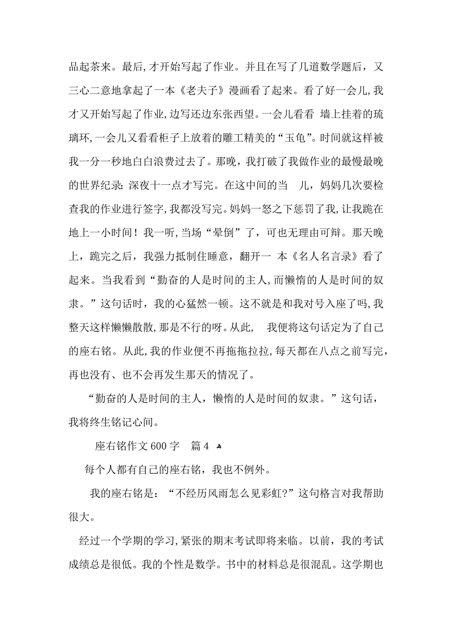 座右铭作文600字汇编十篇_第4页