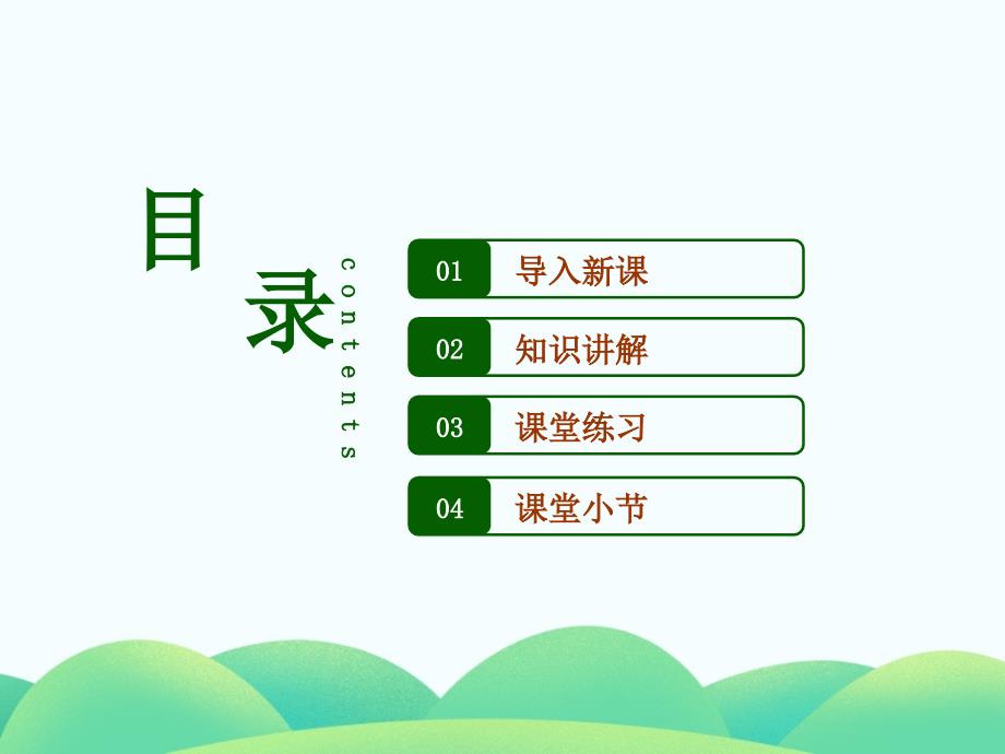 一年级数学上册教学课件61120各数的认识2人教版共14张PPT_第2页