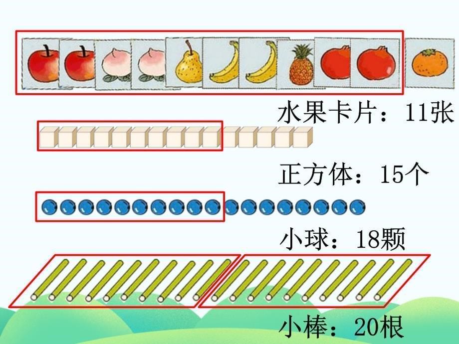 一年级数学上册教学课件61120各数的认识2人教版共14张PPT_第5页